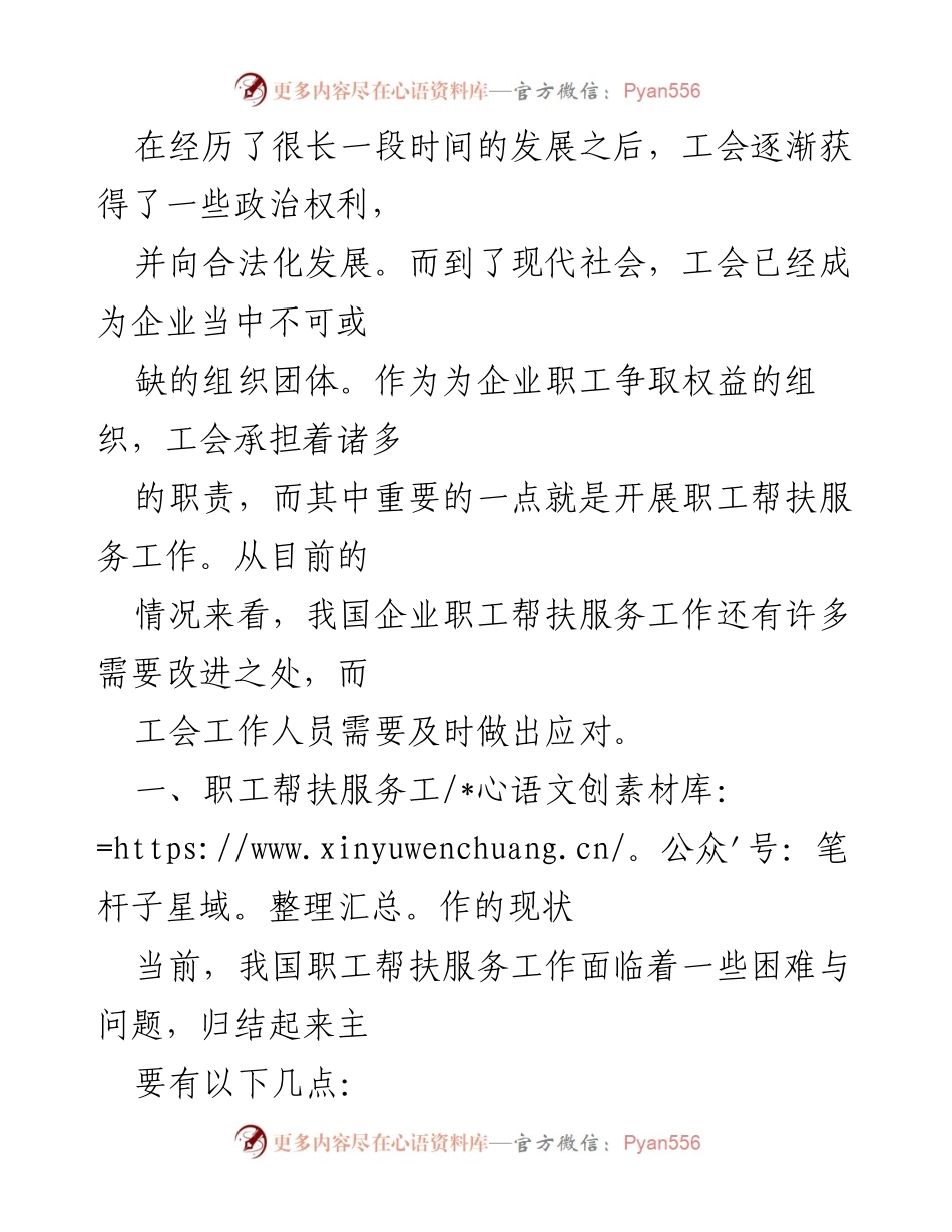 [调研报告] 职工帮扶服务工作 - 当前职工帮扶服务工作的现状与改进对策.docx_第2页