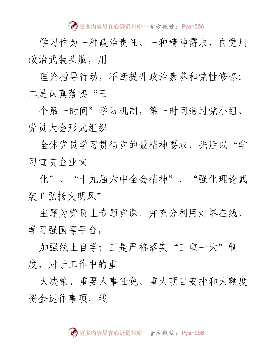 [述职报告] 党组织年度工作 - 2022年度党组织书记党建工作述职报告.docx_第2页
