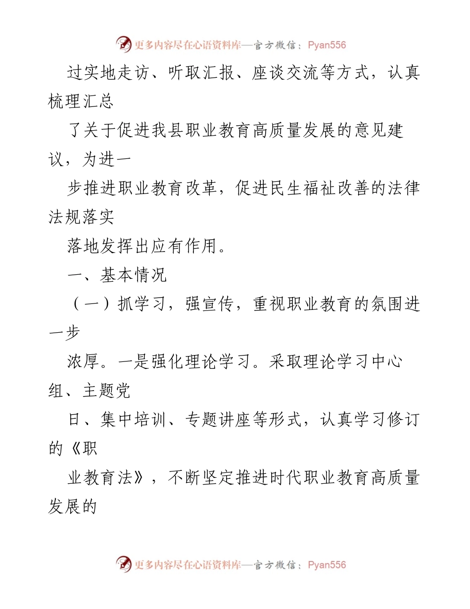 [调研报告] 职业教育法实施 - 《职业教育法》实施现状与高质量发展建议调研报告.docx_第2页