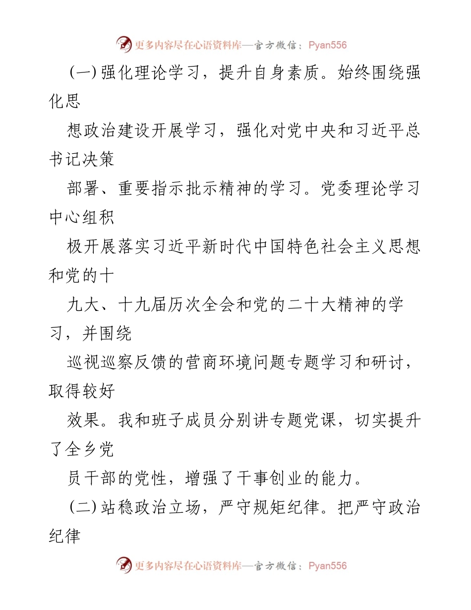 [述职报告] 乡党委书记述职 - 2022年乡党委书记履职与廉政报告.docx_第2页