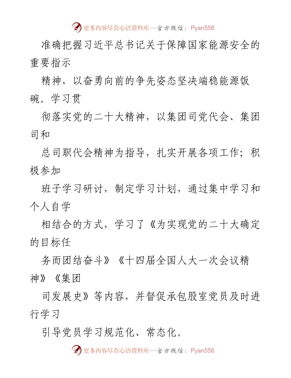 [述职报告] 党建工作会议 - 2023年上半年党建和党风廉洁建设“一岗双责”履职总结.docx_第2页
