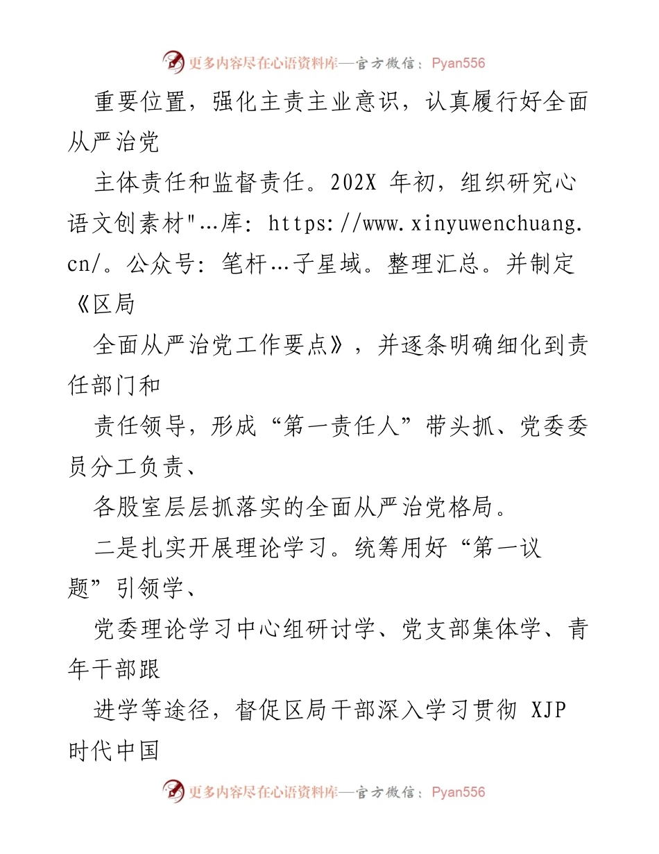 [述职报告] 党建工作 - 202X年度党委书记抓党建述职评议考核报告.docx_第2页