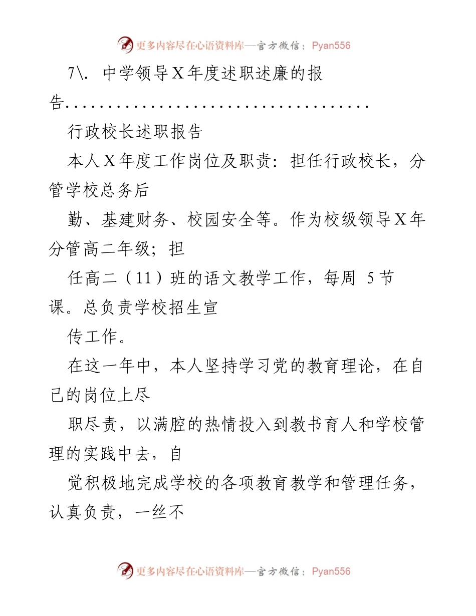 [述职报告] 中学领导年度述职 - 中学领导年度述职述廉报告汇编.docx_第2页