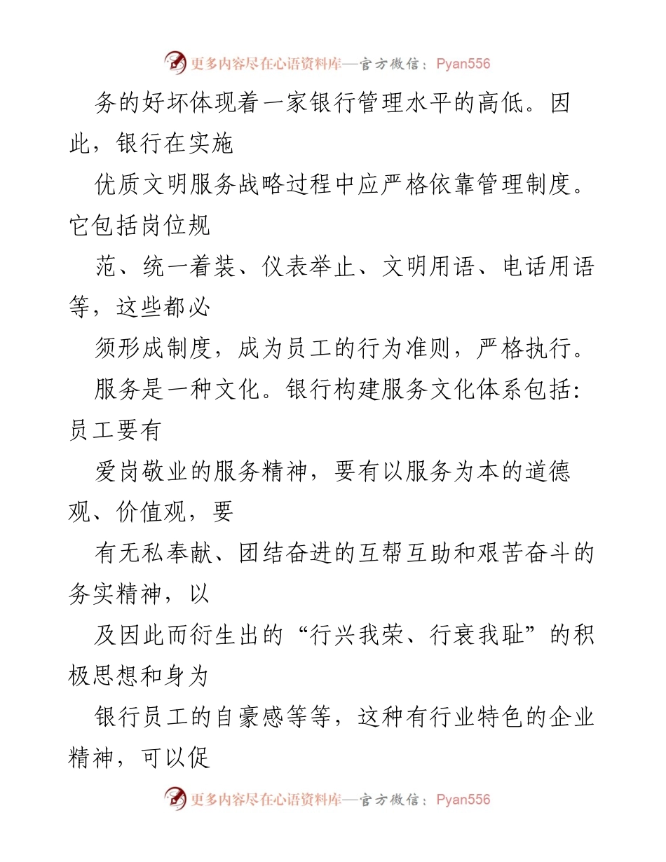 [调研报告] 银行服务提升 - 提升银行优质服务的策略与建议.docx_第2页