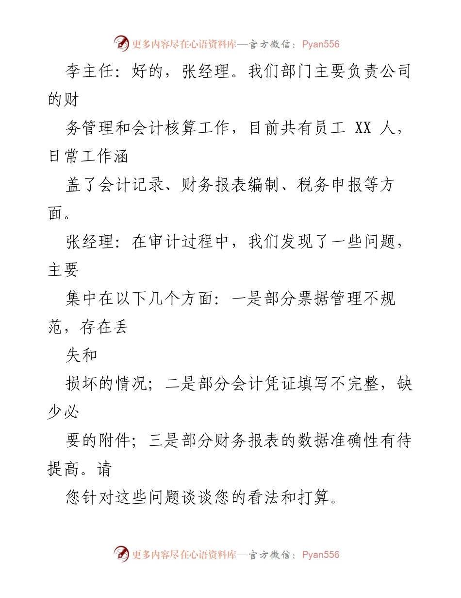 [谈话记录] 专项审计 - 财务管理专项审计谈话记录总结.docx_第2页