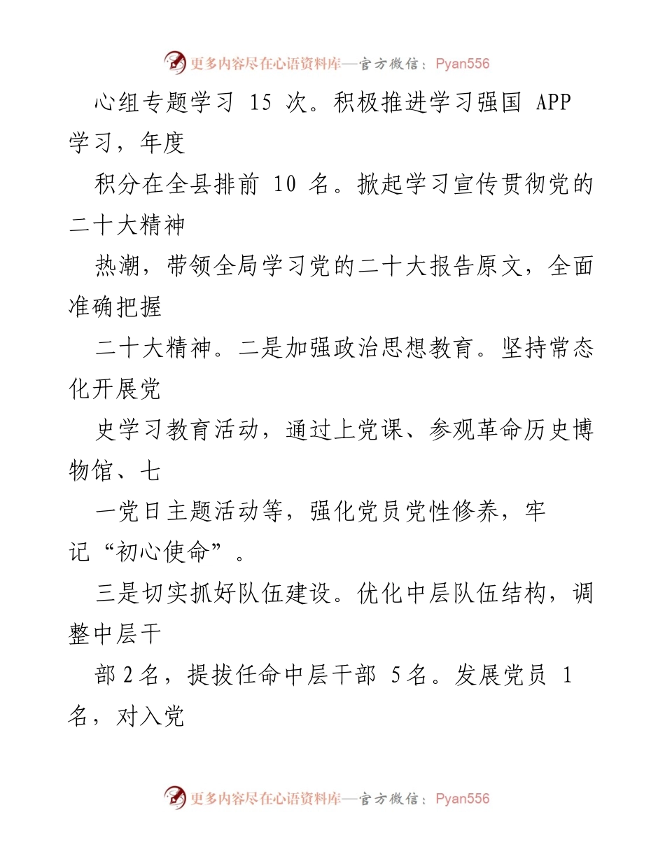 [述职报告] 医疗保障局 - 2023年度医疗保障局长述职述廉报告.docx_第2页