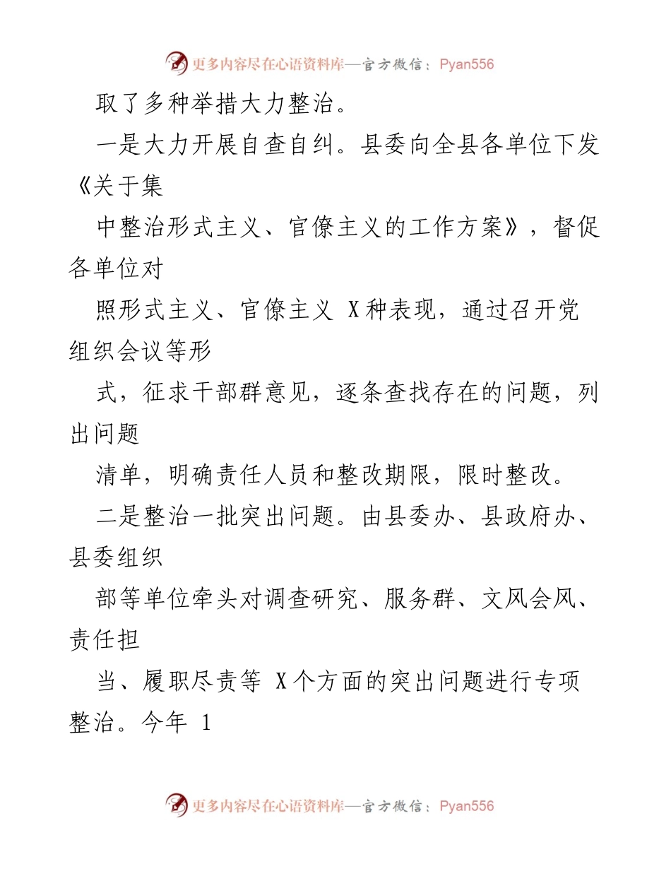 [调研报告] 整治形式主义、官僚主义 - 深入调研形式主义与官僚主义整治情况总结报告.docx_第2页