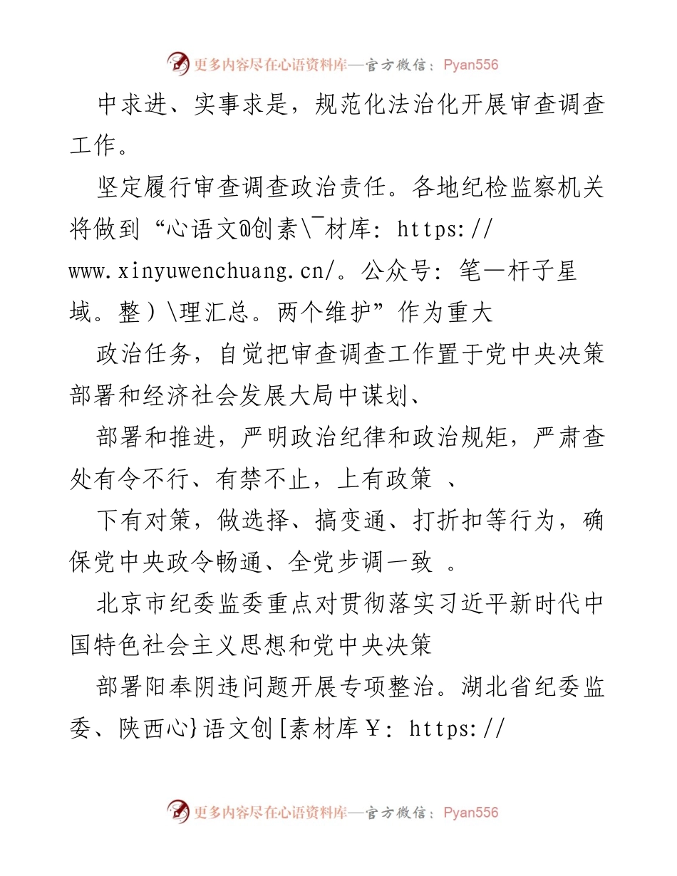 [调研报告] 纪检监察工作培训 - 提升审查调查规范化法治化水平的探讨.docx_第2页
