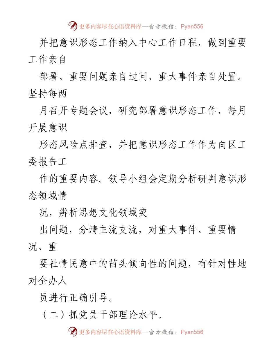 [调研报告] 意识形态工作自查 - 区委办室意识形态工作自查情况报告.docx_第2页