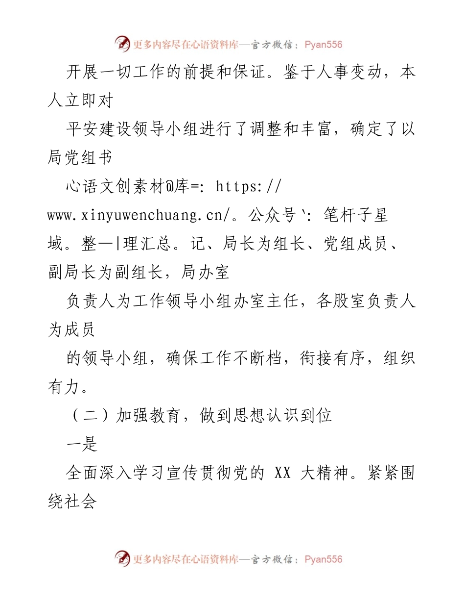 [述职报告] 医疗保障局 - 2023年平安建设述职报告.docx_第2页