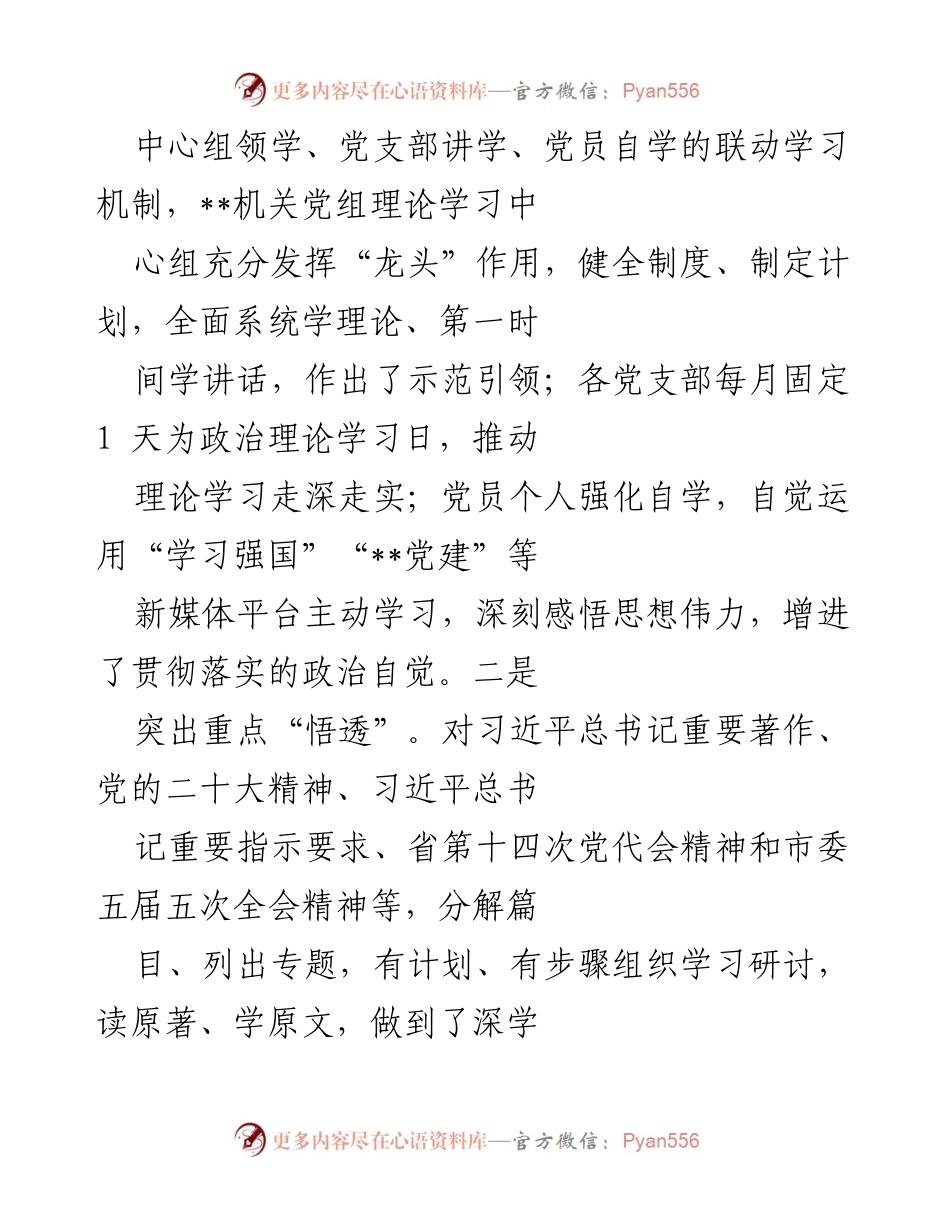 [述职报告] 党建工作 - 2022年度市局书记党建工作述职报告.docx_第2页