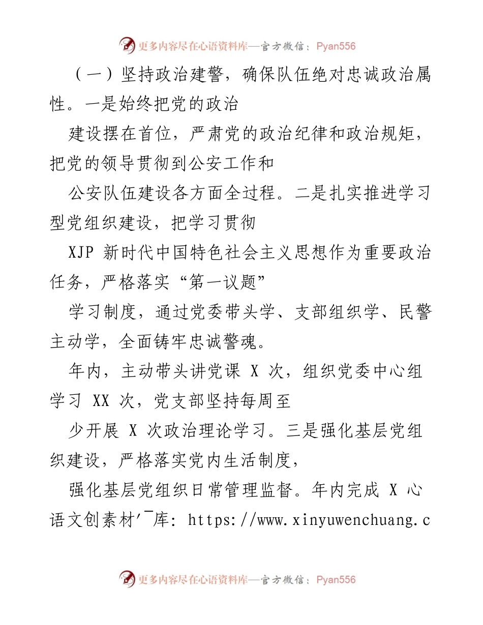 [述职报告] 党建工作会议 - 202X年度基层党建工作述职报告_2.docx_第2页