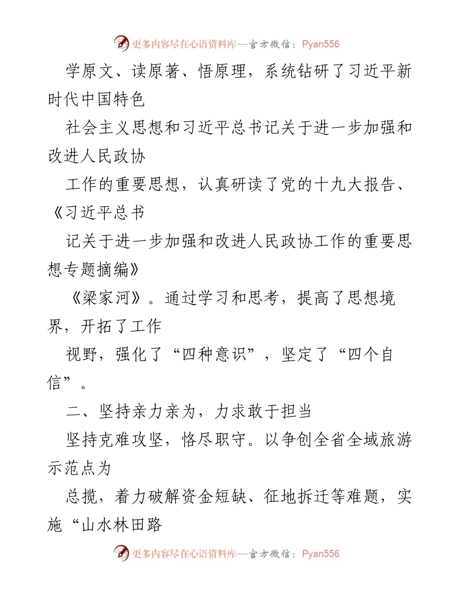[述职报告] 县政协 - 县政协副主席年度述职述廉报告.docx_第2页