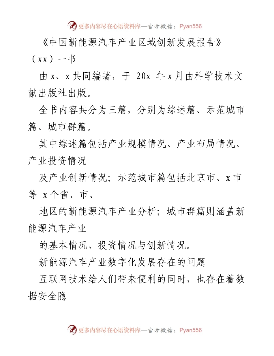 [调研报告] 新能源汽车产业 - 新能源汽车产业数字化发展问题与对策分析_1.docx_第2页
