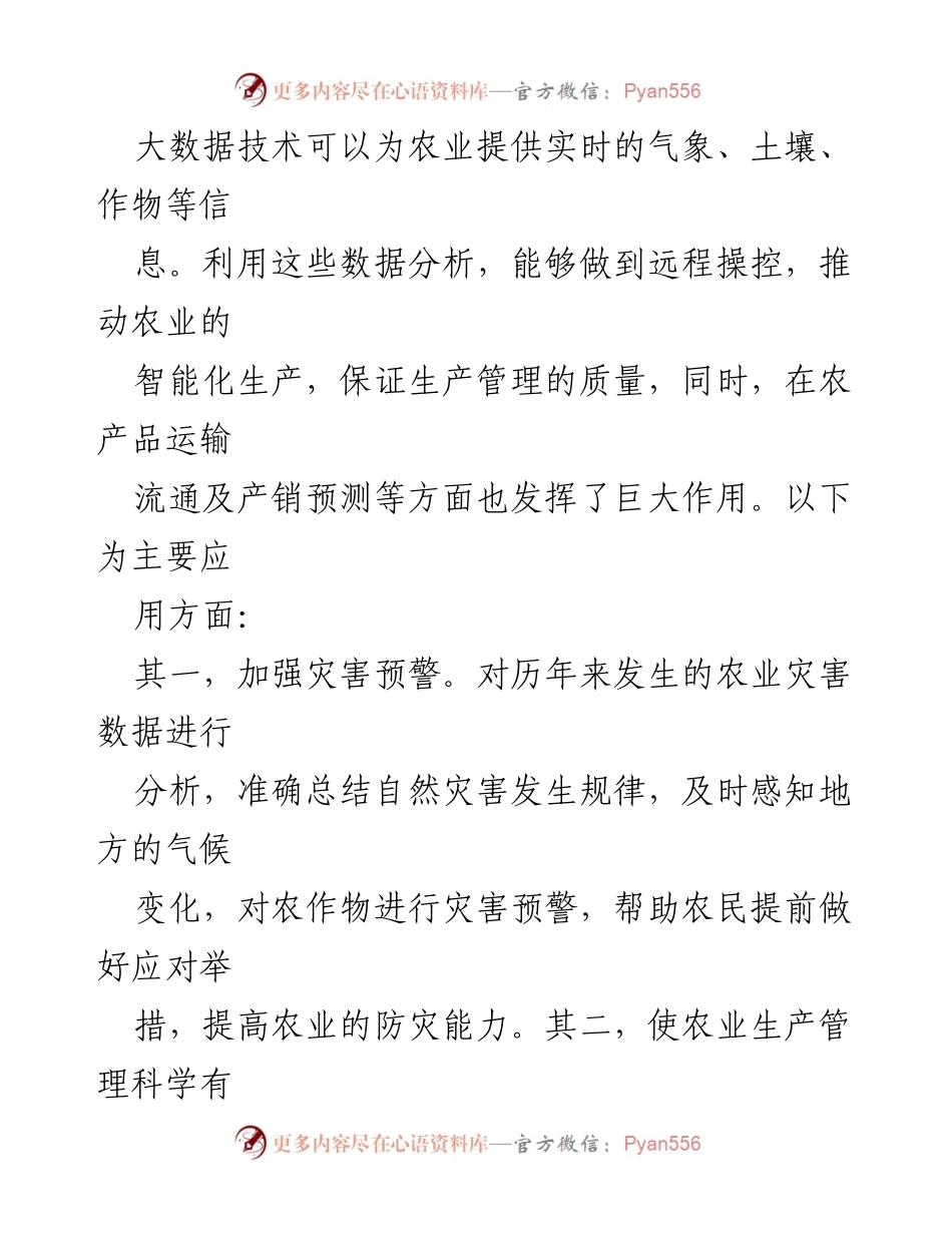 [调研报告] 智慧农业发展 - 智慧农业现状及未来发展对策研究.docx_第2页