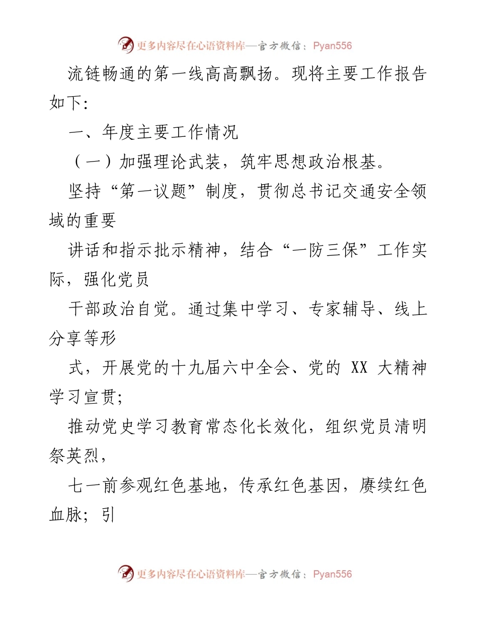 [述职报告] 党支部年度总结 - XX引航中心站党支部2022年度机关党建工作述职报告.docx_第2页