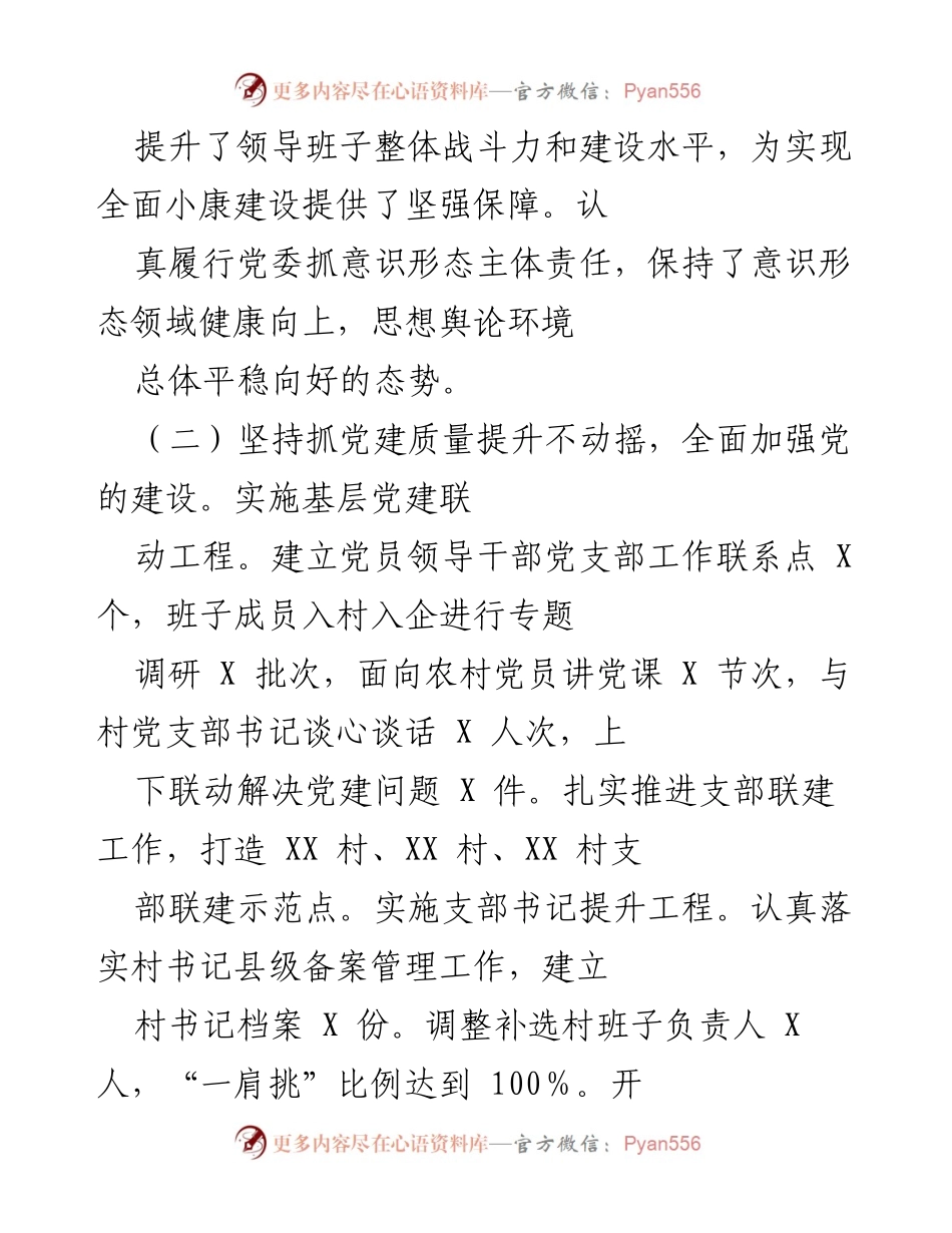 [述职报告] 乡镇领导班子 - 乡镇党委一年来工作总结与党建成效.docx_第2页
