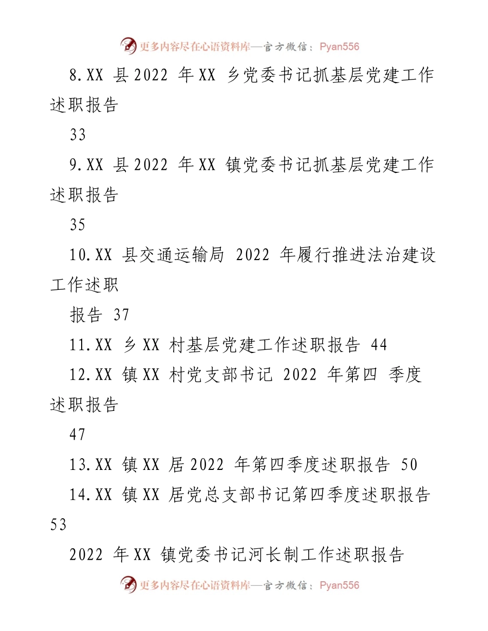 [述职报告] 各级党委书记 - 2022年度党委书记述职报告汇编.docx_第2页