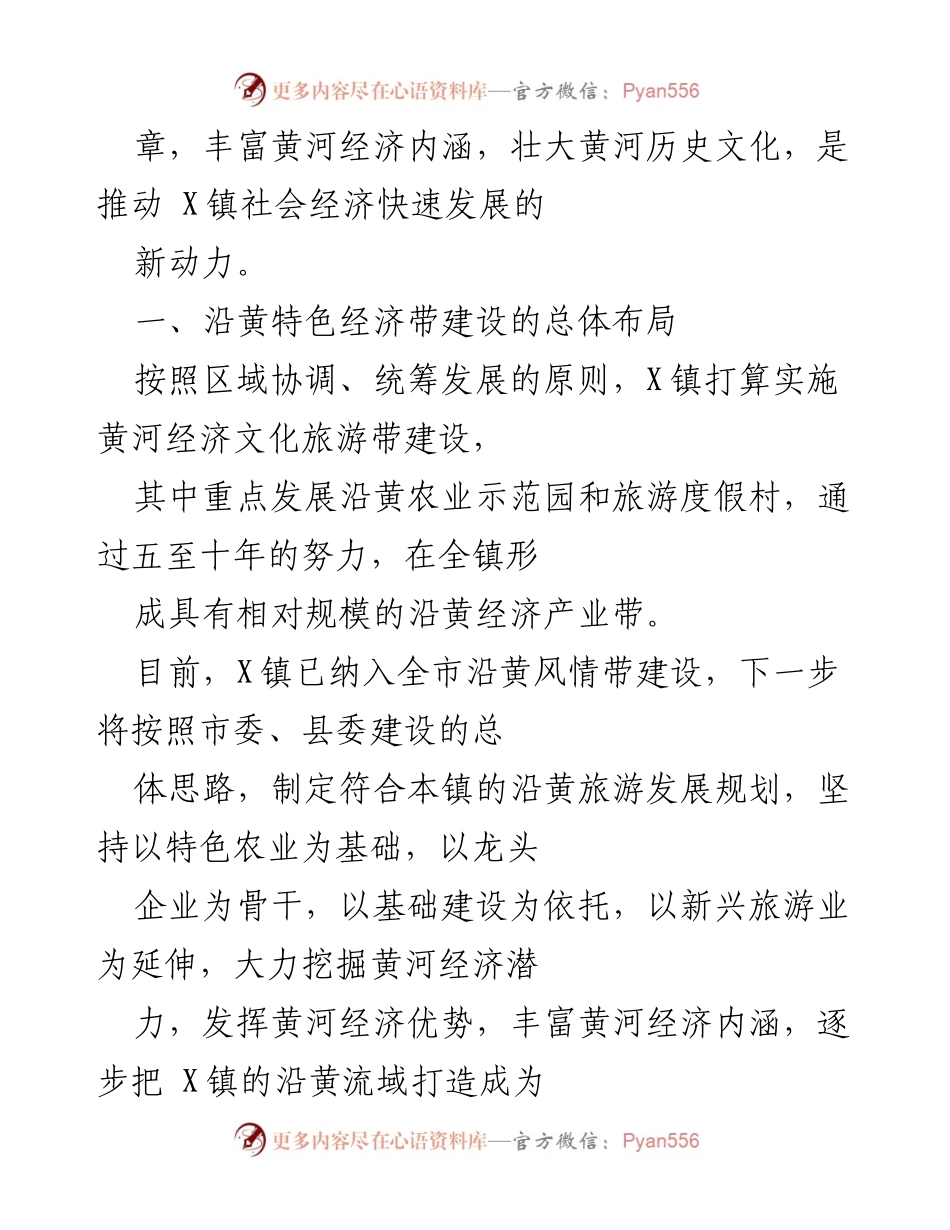 [调研报告] 镇沿黄特色经济带建设 - 沿黄经济带建设现状与发展建议.docx_第2页