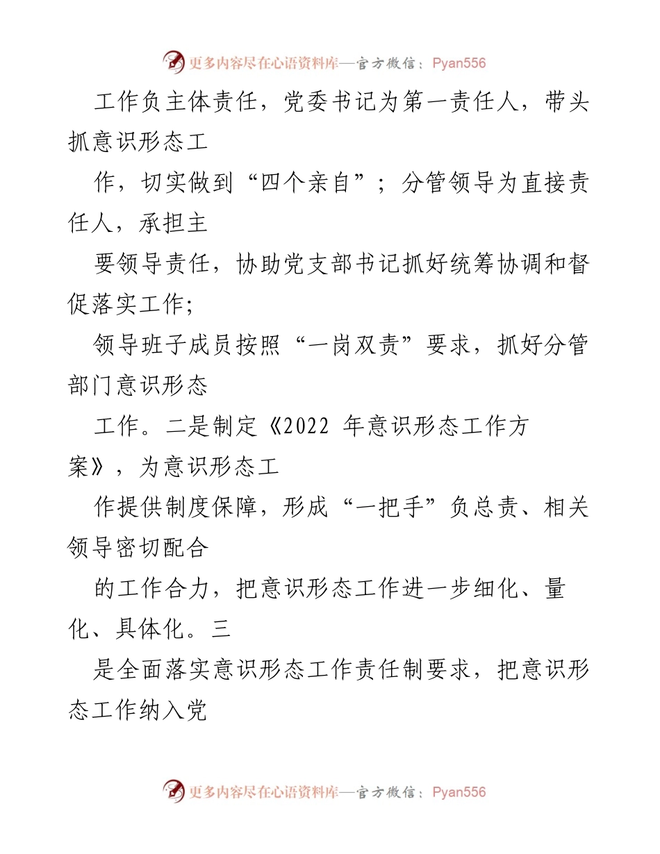 [调研报告] 意识形态工作 - 2022年网络意识形态安全风险排查与工作总结.docx_第2页