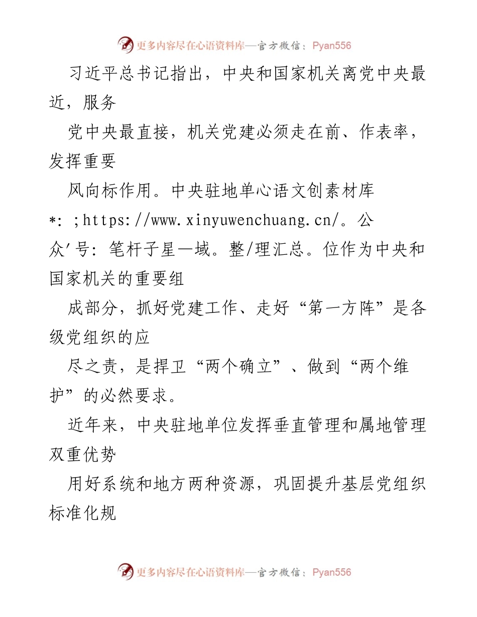 [调研报告] 机关党建 - 中央驻地单位党建品牌建设调研报告_1.docx_第2页
