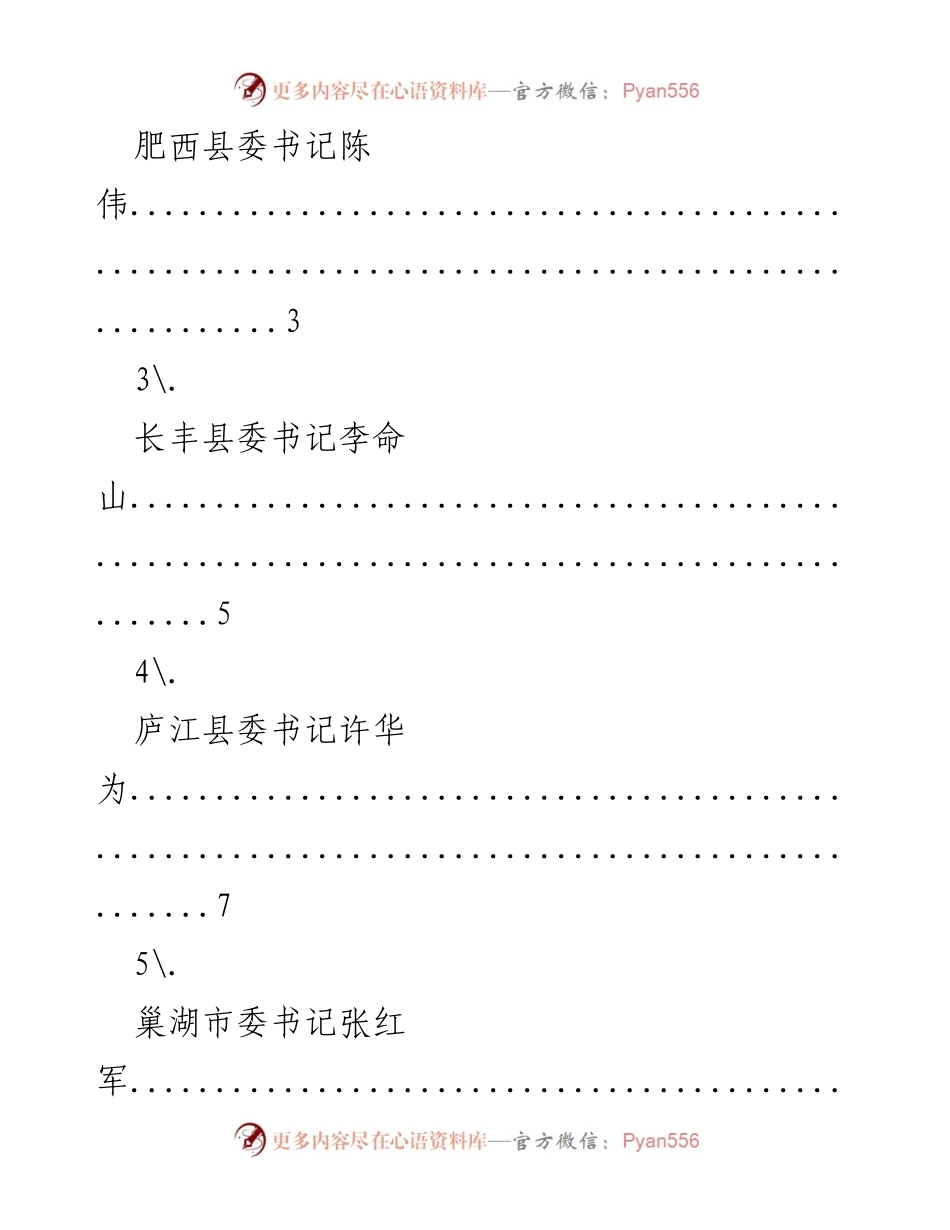[述职报告] 合肥市县（市、区）委书记 - 2021年度基层党建工作述职报告汇编.docx_第2页
