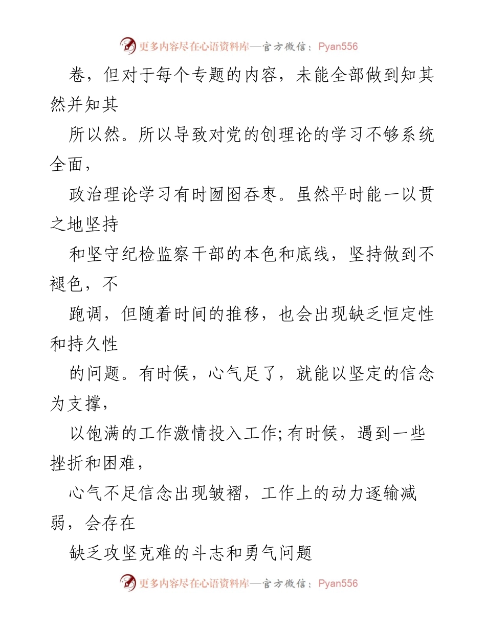 [调研报告] 自查自纠 - 纪检监察干部第二轮自查自纠问题分析报告.docx_第2页
