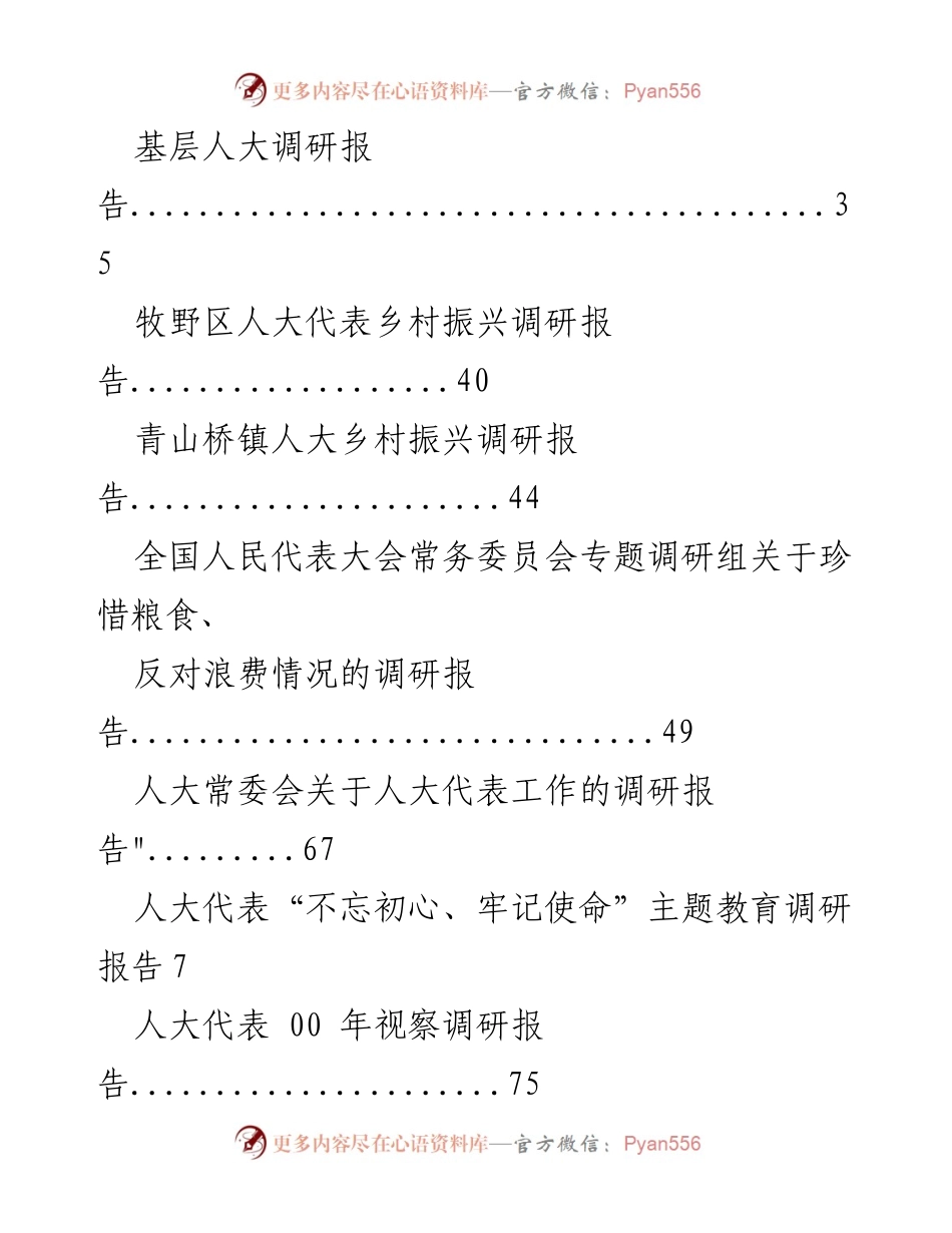[调研报告] 提高人大代表履职水平与成效的调研分析.docx_第2页