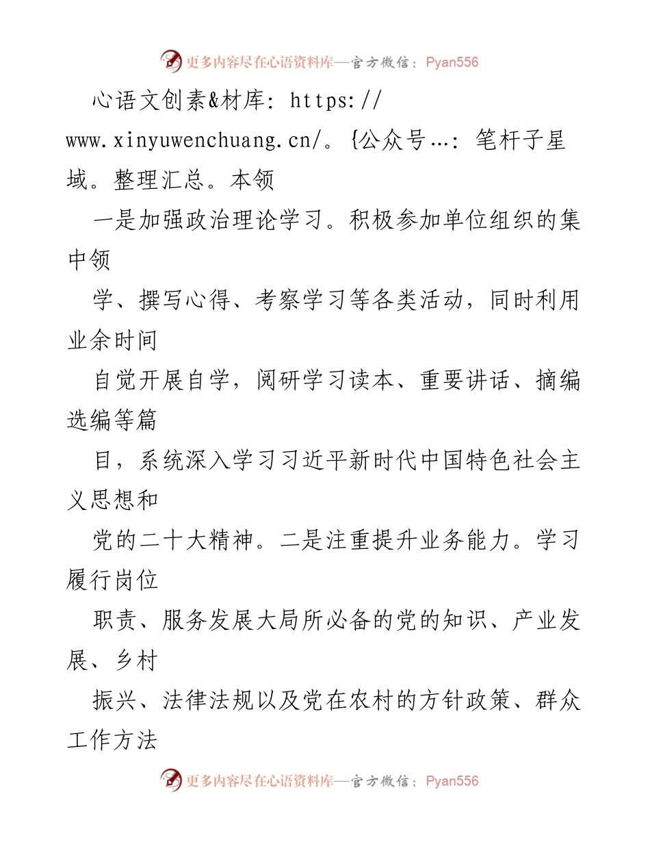 [述职报告] 党员干部年度考核 - 2023年度个人履职情况总结.docx_第2页