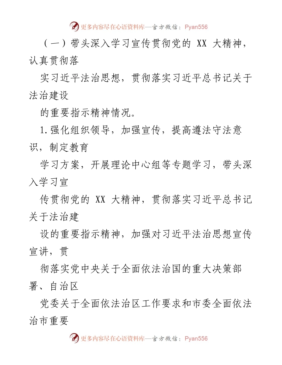 [述职报告] 卫健局 - 2022年度法治建设第一责任人履行情况述职报告.docx_第2页