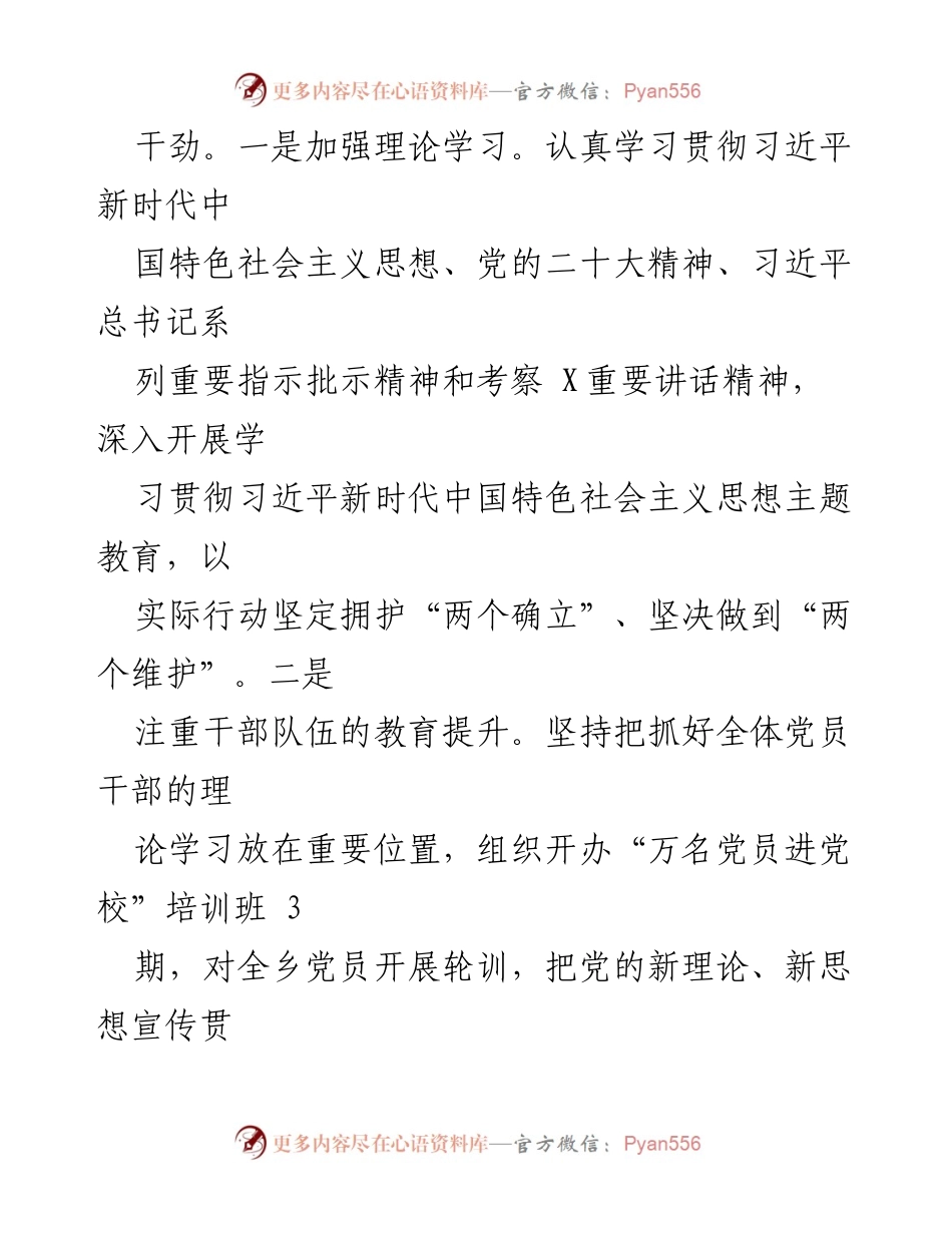 [述职报告] 乡党委 - 2023年乡党委书记个人述职报告.docx_第2页