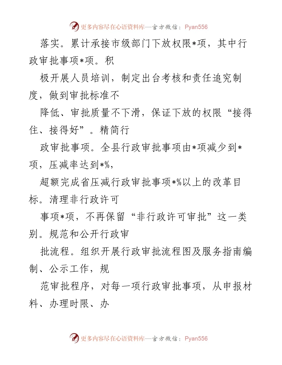 [调研报告] 某县 - 深化放管服改革，提升营商环境的实践与成效.docx_第2页