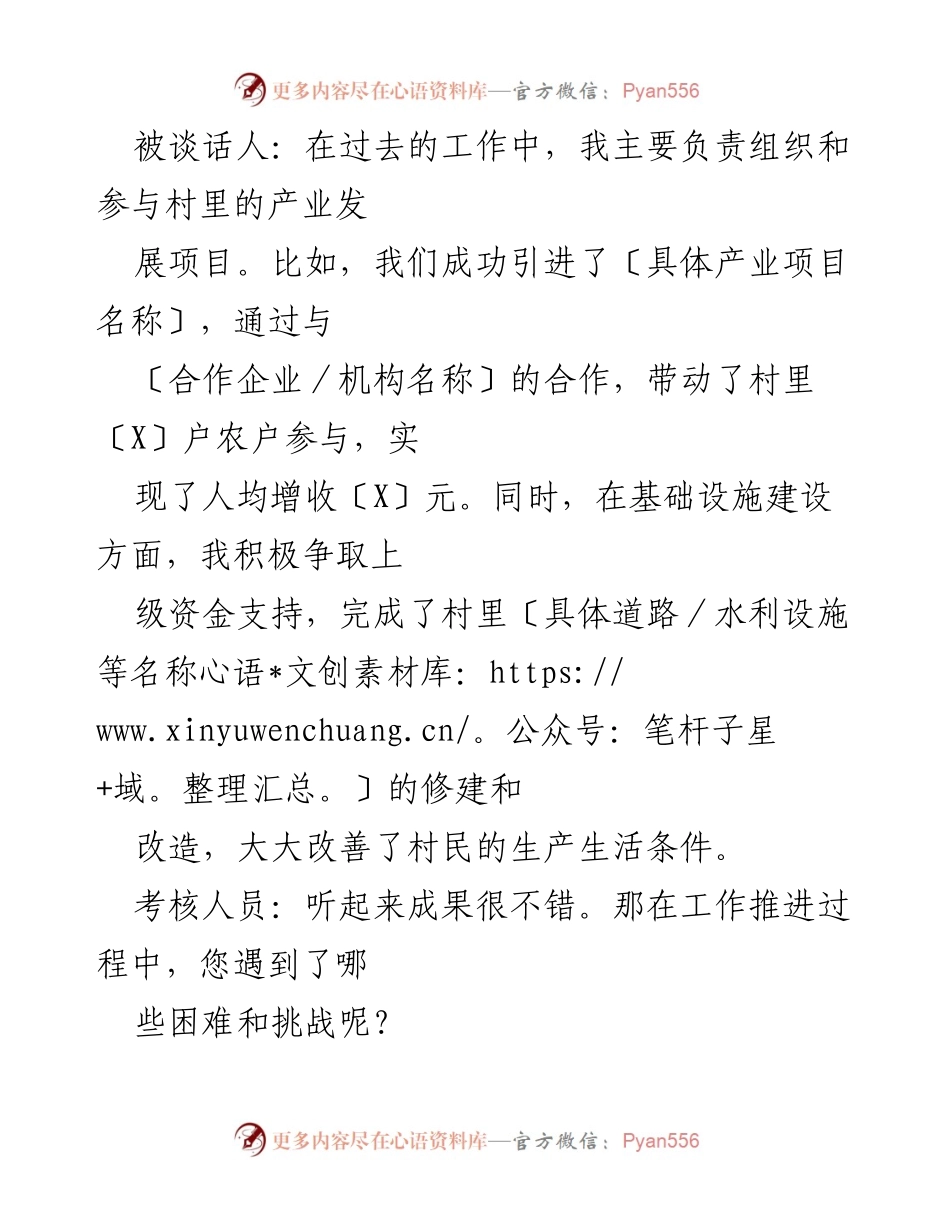 [谈话记录] 乡村振兴干部考核 - 村干部乡村振兴工作考核谈话记录.docx_第2页