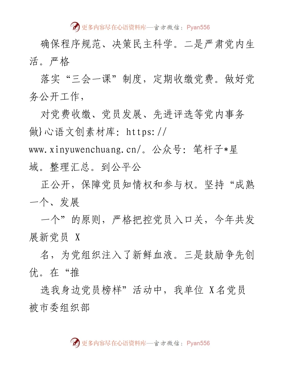[述职报告] 住建局党组 - 2023年基层党建工作述职总结.docx_第2页