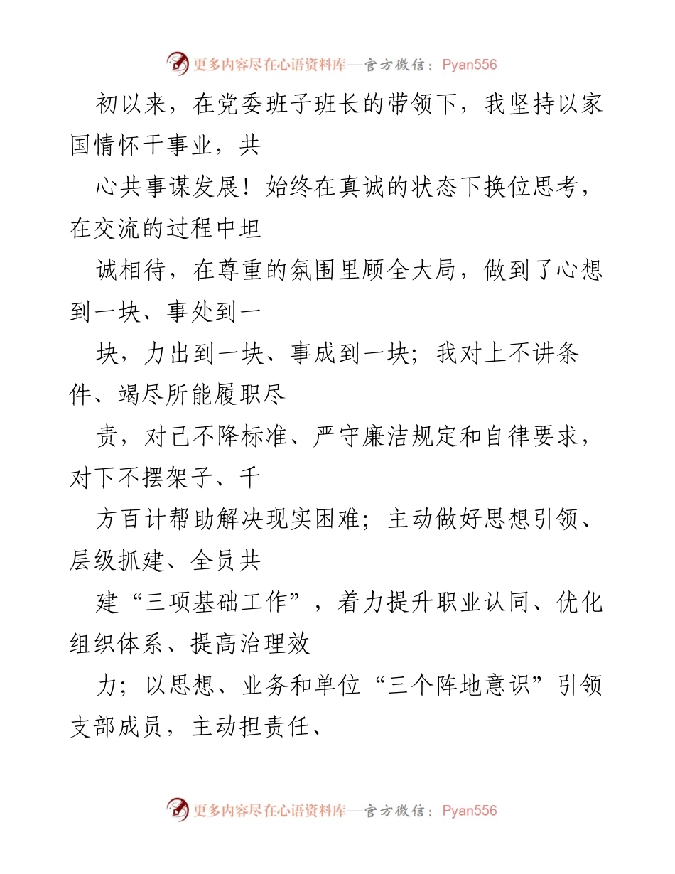 [述职报告] 乡镇政府 - XX乡镇副镇长2022年度述职述廉报告.docx_第2页