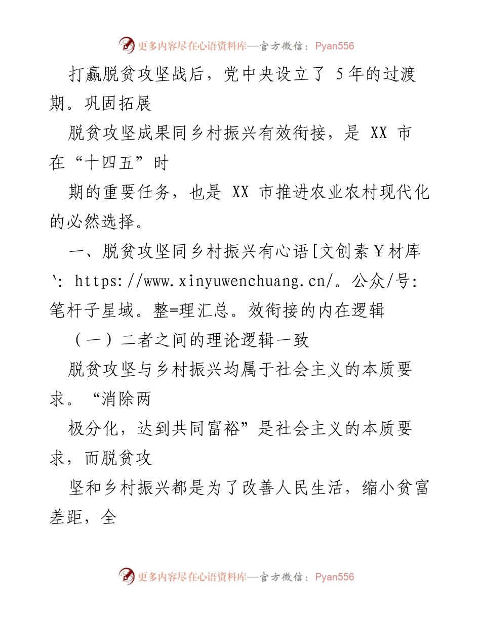 [调研报告] 脱贫攻坚交流会 - 脱贫攻坚与乡村振兴的有效衔接分析.docx_第2页