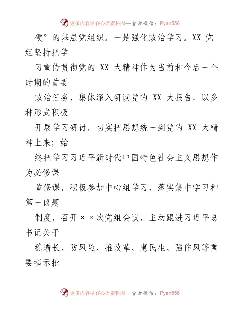 [述职报告] 党建工作会议 - 2023年基层党建工作述职总结.docx_第2页