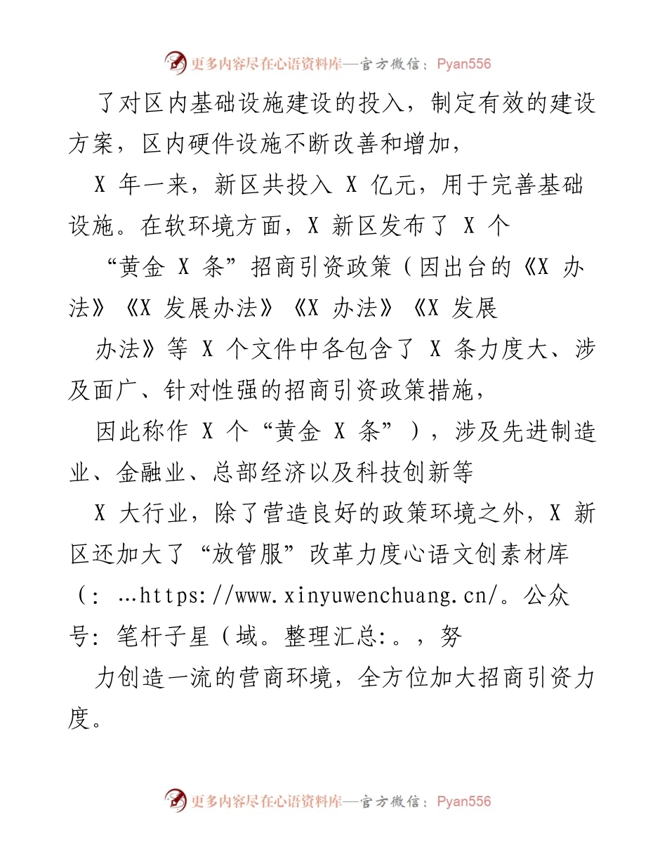 [调研报告] 年轻干部培训班 - X 区年轻干部培训班考察学习总结.docx_第2页