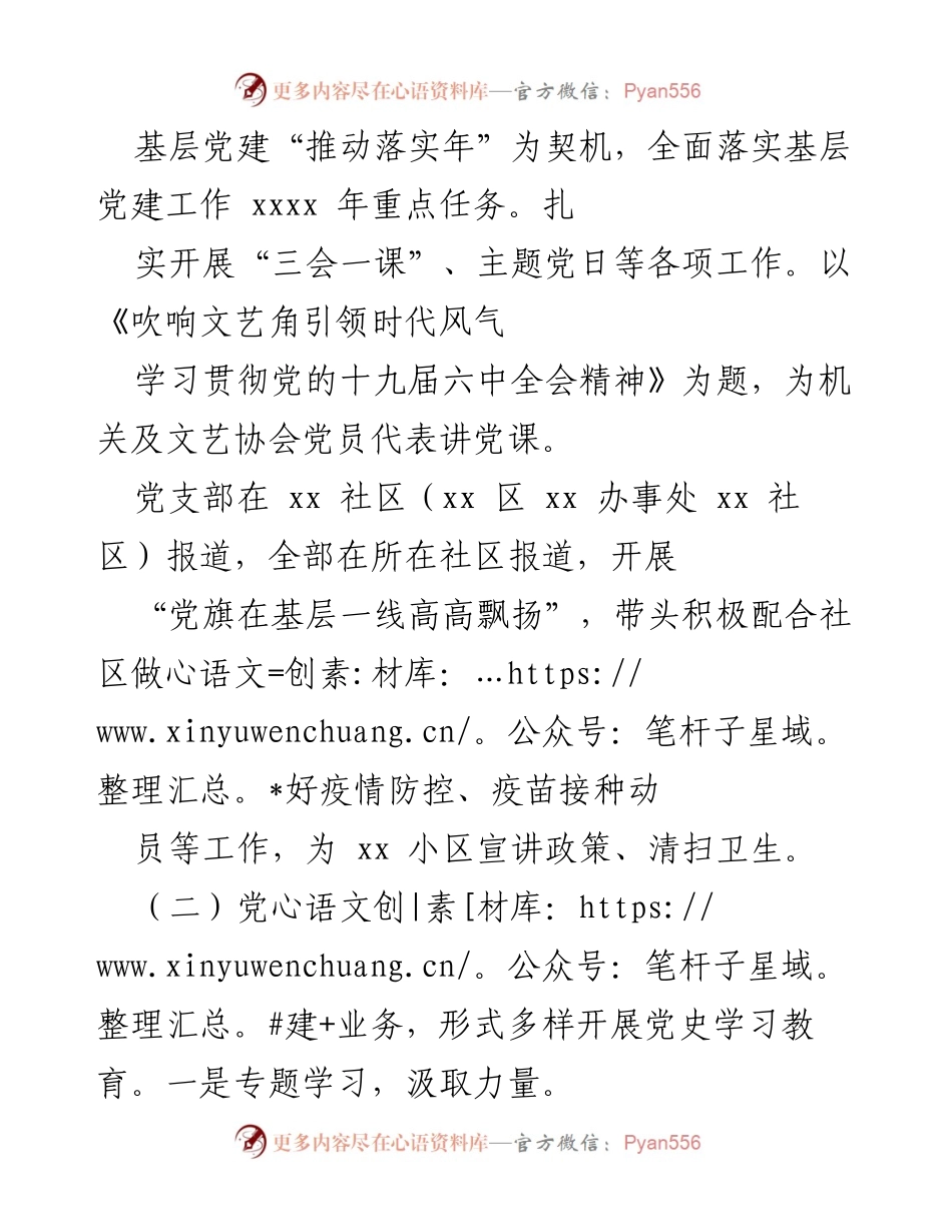 [述职报告] 党建工作会议 - 党组织书记抓基层党建情况述职报告.docx_第2页