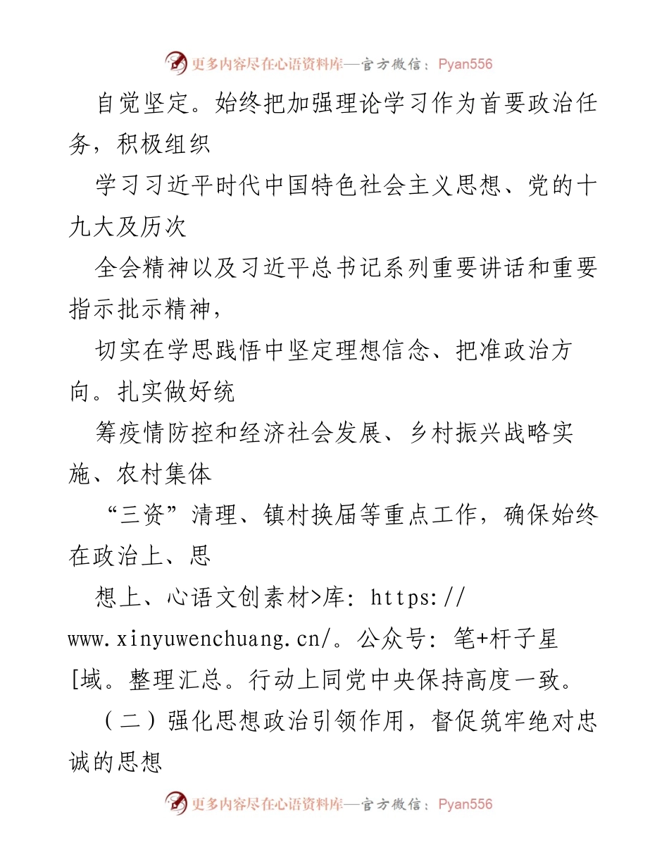 [调研报告] 政治生态分析 - 2022年_镇政治生态建设情况分析报告.docx_第2页