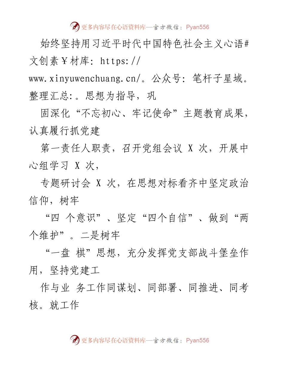 [述职报告] 区信访局 - 加强党建工作促进信访事业高质量发展.docx_第2页
