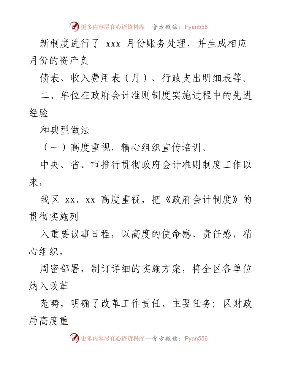 [调研报告] 政府会计准则实施 - xx区政府会计准则制度实施情况调研报告.docx_第2页