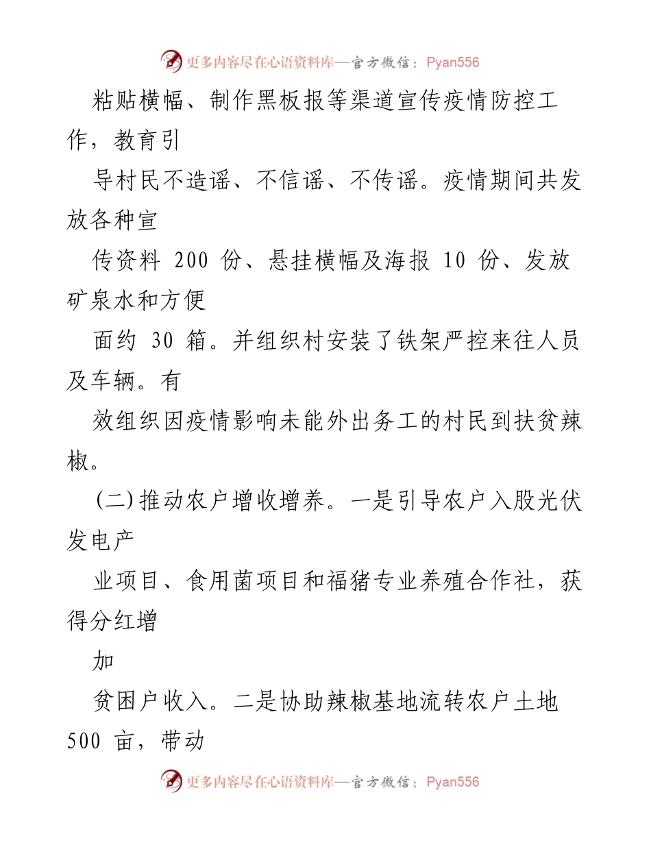 [述职报告] 乡村振兴工作 - 乡村振兴专干年度工作述职报告.docx_第2页