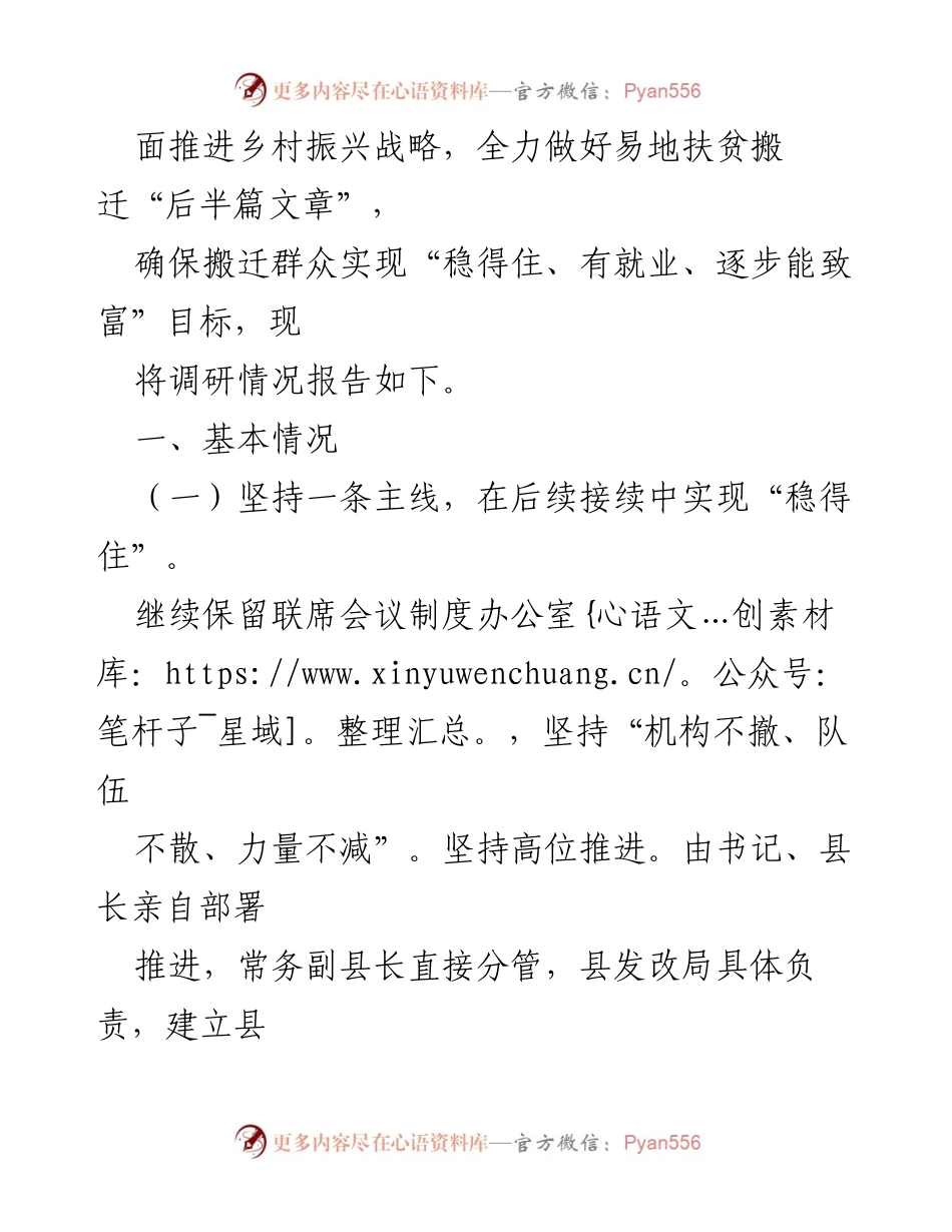 [调研报告] 某县易地搬迁后续扶持工作 - 某县易地搬迁后续扶持工作调研报告.docx_第2页