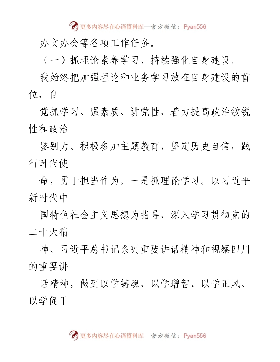 [述职报告] 区委办公室 - 2023年度党员干部个人述职总结.docx_第2页