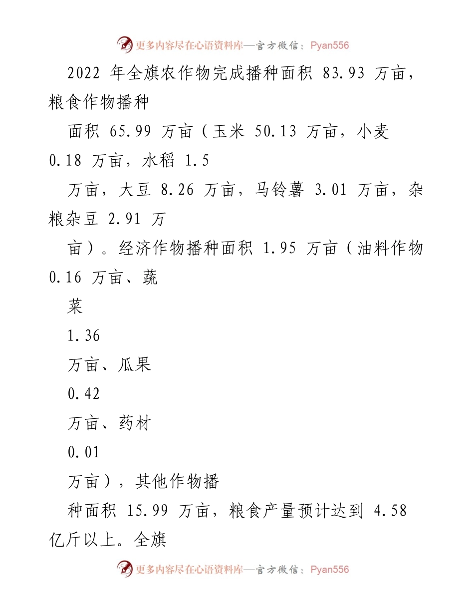 [述职报告] 农牧局年度述职 - 准格尔旗农牧局局长2022年度述职述廉报告.docx_第2页