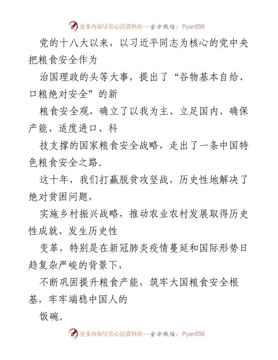 [调研报告] 粮食安全 - 十年粮食安全成就与新观念的探索.docx_第1页