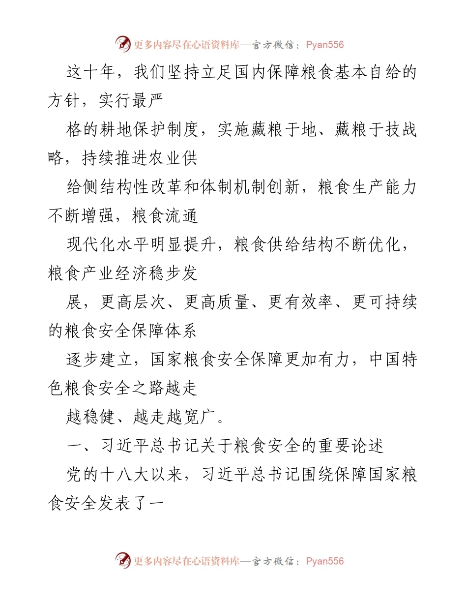 [调研报告] 粮食安全 - 十年粮食安全成就与新观念的探索.docx_第2页