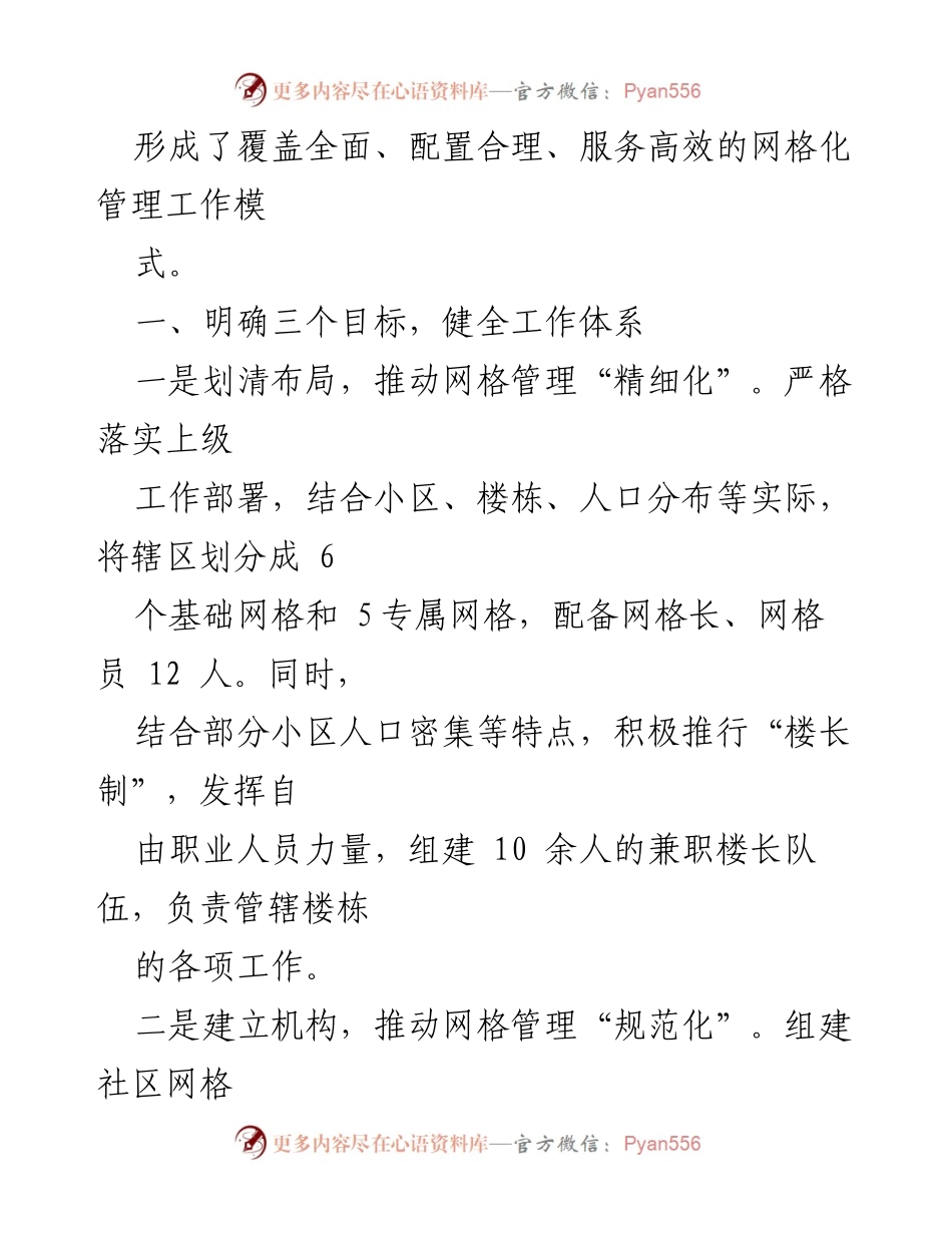 [调研报告] 社区治理 - 社区党建引领网格精细治理经验总结.docx_第2页