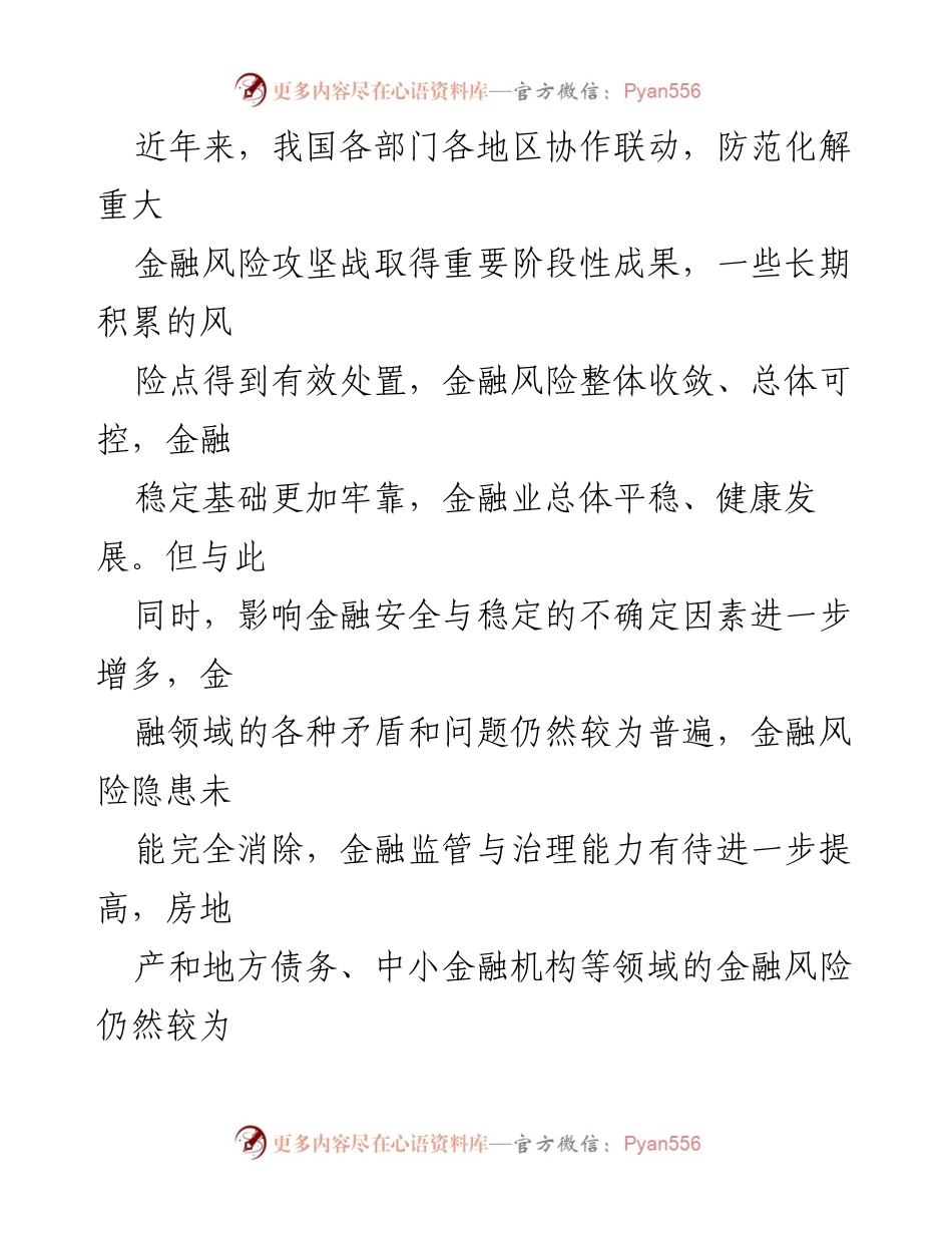 [调研报告] 金融稳定法立法 - 精准把握金融稳定法立法的关键着力点.docx_第2页